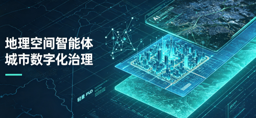 平湖市地理 AI 智能体 Geo 优化落地城市全域治理，多维空间驱动精细化管理