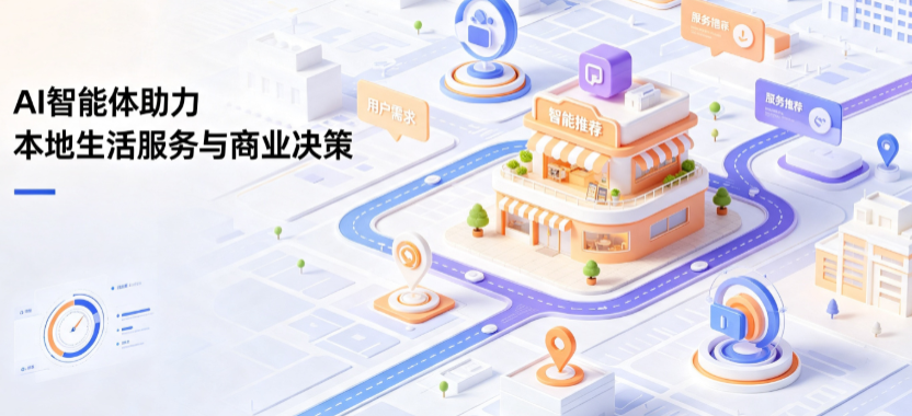 平湖市线下门店经营升级：AI 智能体 Geo 优化赋能连锁商业全域经营决策