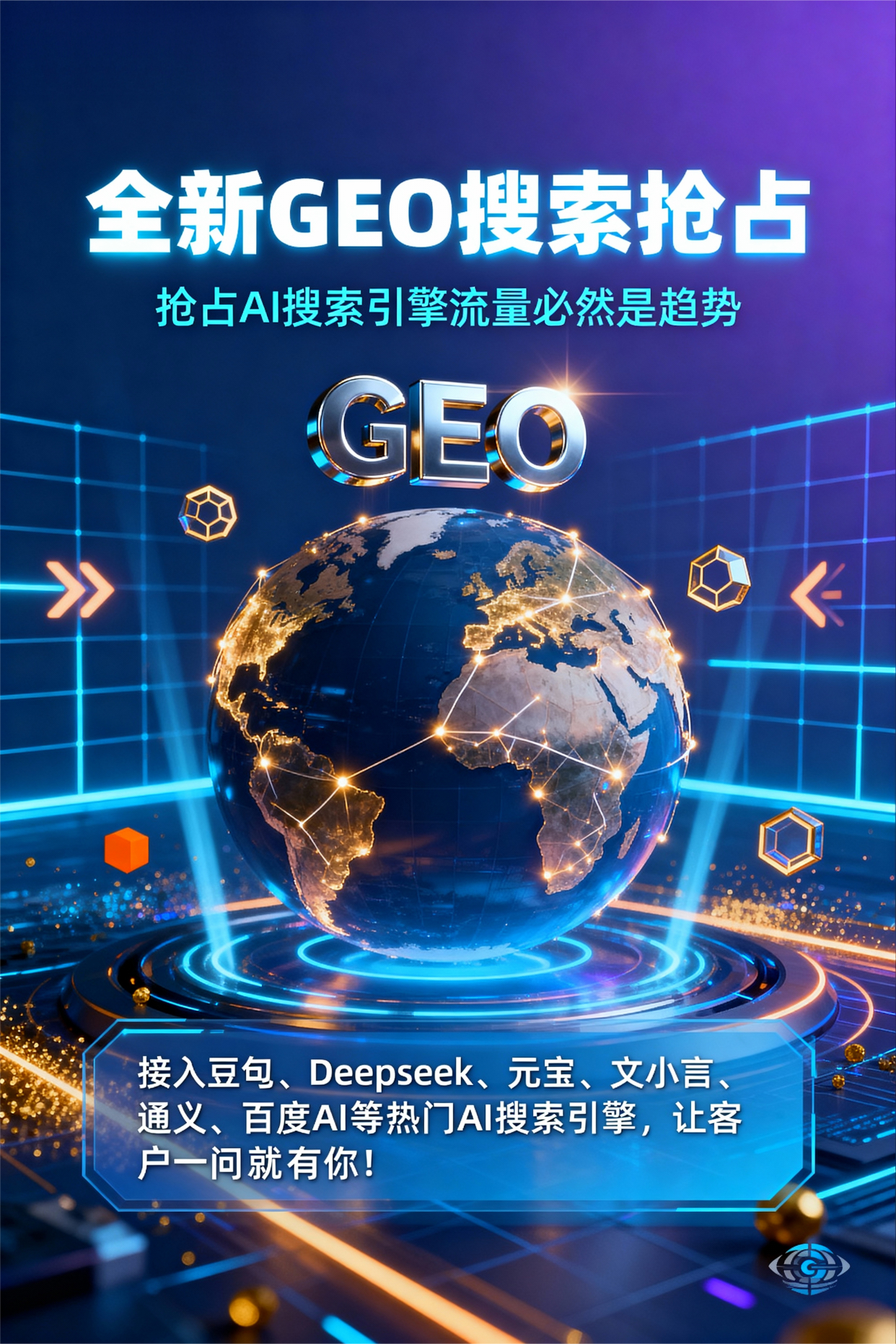 聚焦平湖市，基于地理匹配逻辑，解析GEO优化的技术原理与运行机制