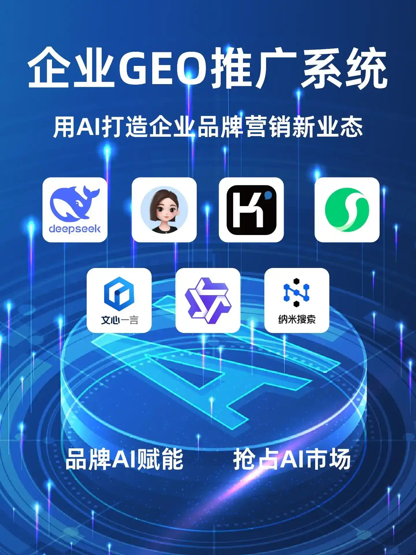 平湖市GEO内容运营：打造AI时代品牌数字资产的十大准则